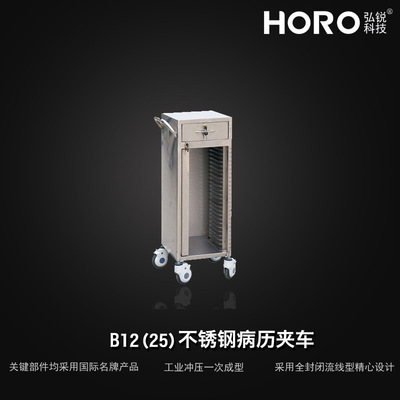 供应弘锐病历车 医用车 新型病历夹车B12（25）