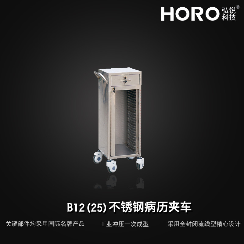 供应弘锐病历车 医用车 新型病历夹车B12（25）