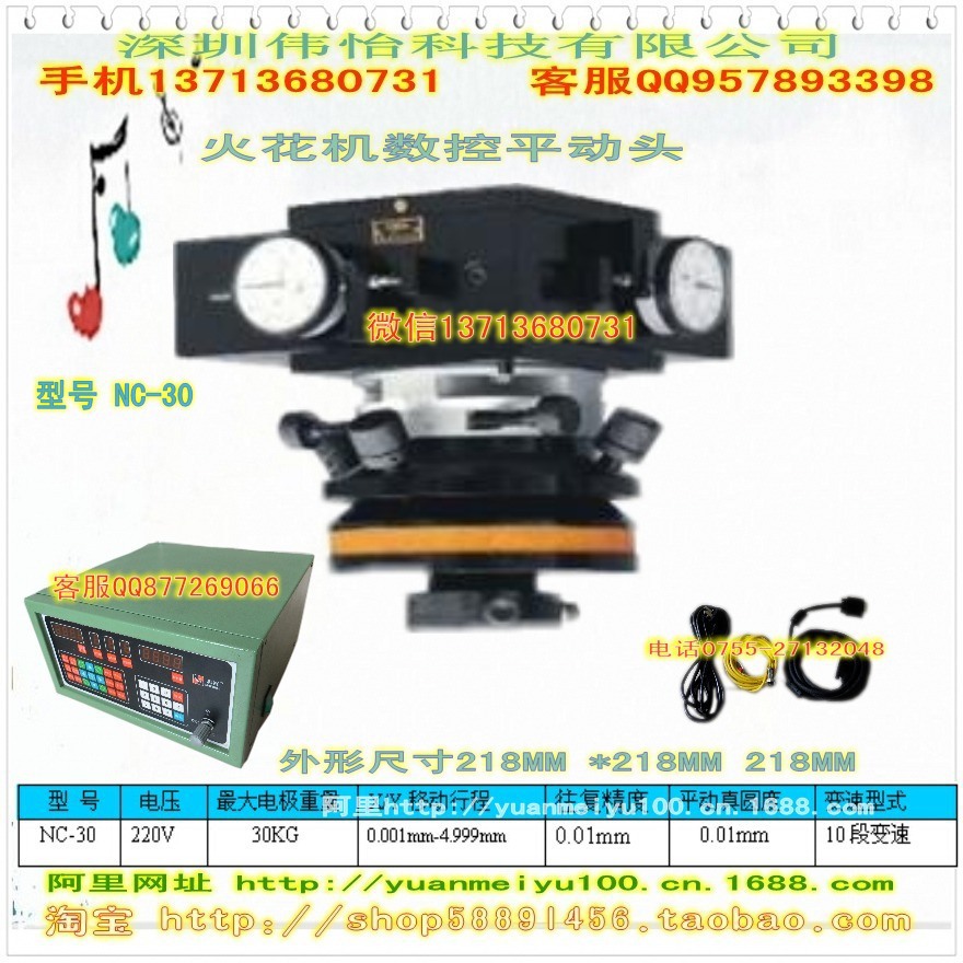 数控平动头 参数表黑色