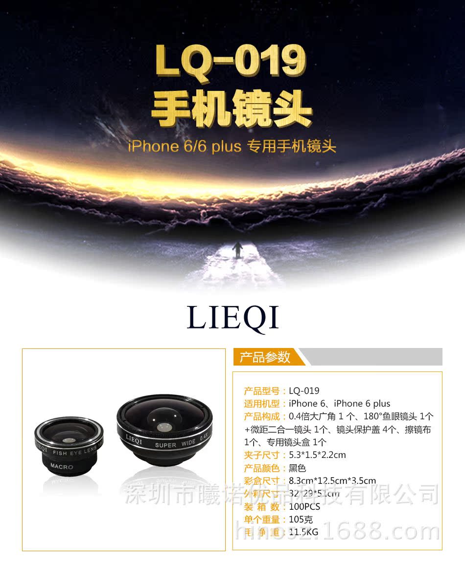 LQ-019新款超級三合一鏡頭