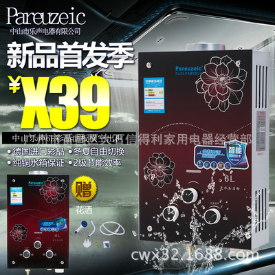 中山乐声6/7/8L液化气浴室免水压煤气安全节能燃气热水器批发