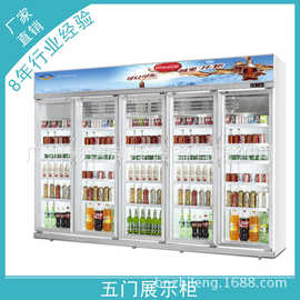 连锁超市冰箱饮料展示柜 双层中空玻璃冷藏立式陈列柜 五门一体