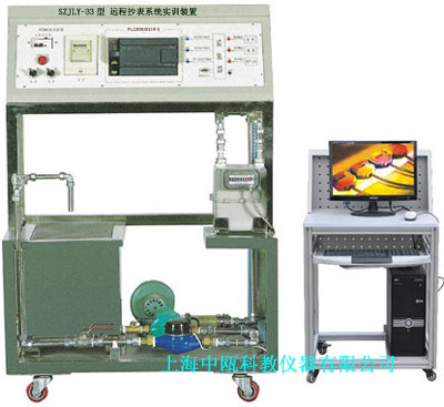 SZJLY-33型 远程抄表系统实训装置,楼宇实验设备,智能楼宇实训台