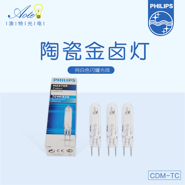 브랜드 직접 판매 세라믹 금속 할로겐 램프 CDM-TC 필립스 원래 금속 할로겐 램프 70W 금속 할로겐 램프