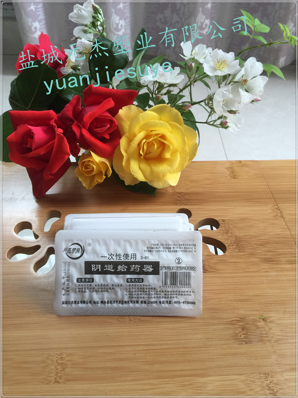YJSY/精制便捷式妇科固片剂药物阴道给药器(消毒/密封包装)