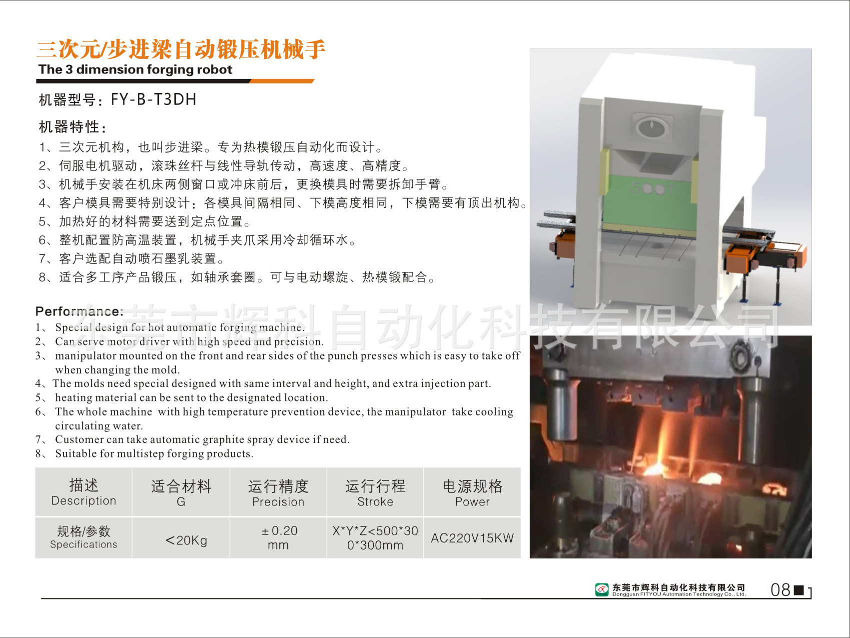 冲压机械手 锻压机械手 冲床机械手  辉科FY-A-S5G04冲压机器人