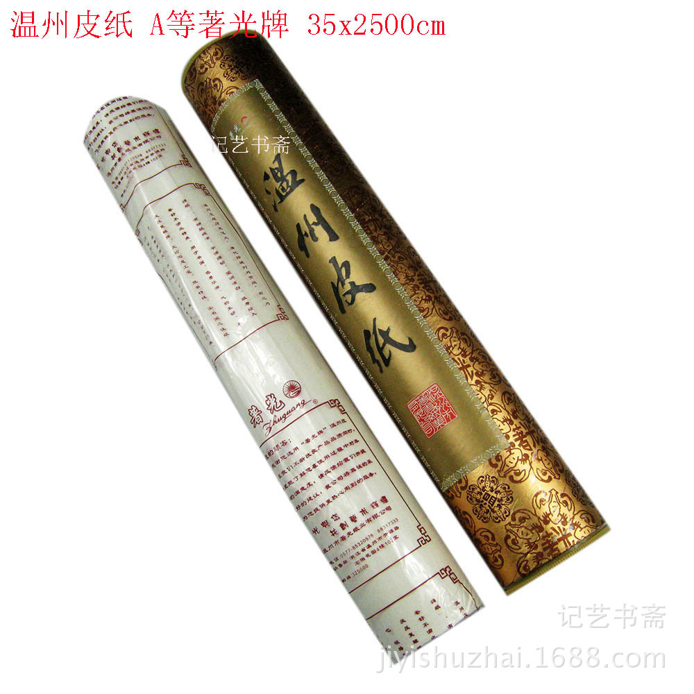 批发纸筒装A等牌温州皮纸长卷 0.35*25米生宣国画纸书法纸
