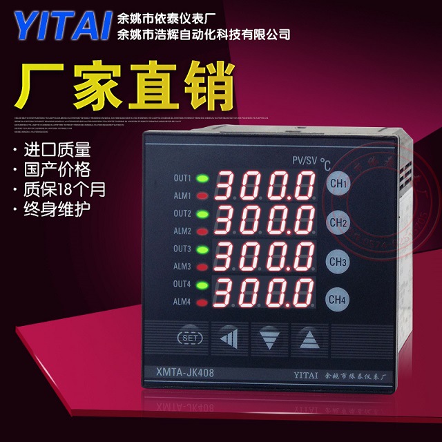 XMTA-JK400W四路温控仪器仪表（4路智能温控仪）