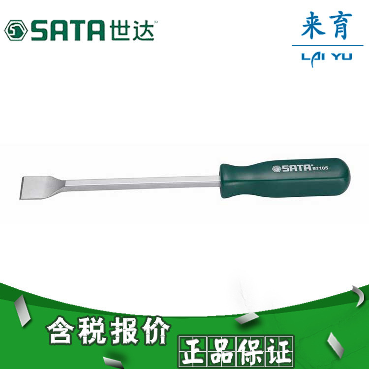 【含税】世达工具 汽修汽保工具 起子刮刀 97105