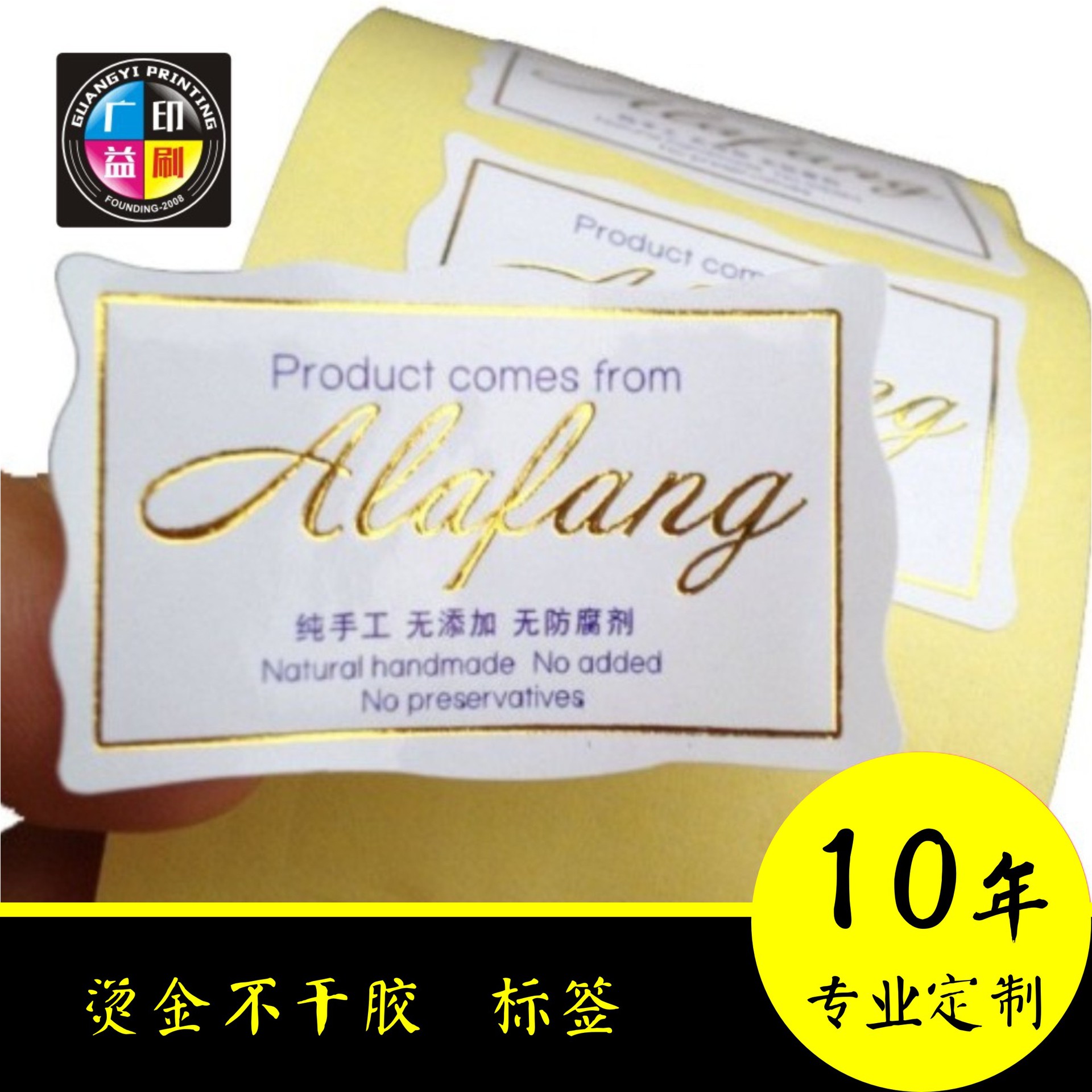 铜版纸不干胶 食品标签 烫金不干胶 烫金标贴纸印刷定做 尺寸随意