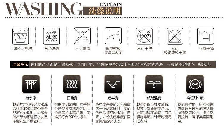 洗滌說明