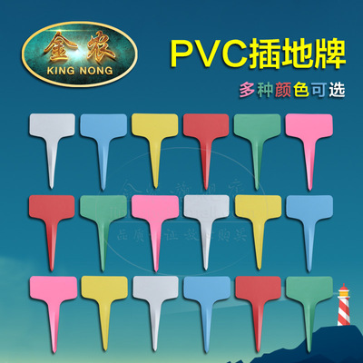 金農PVC塑料園藝標簽 插地花卉標簽花卉標牌綠植多肉標簽蘭花