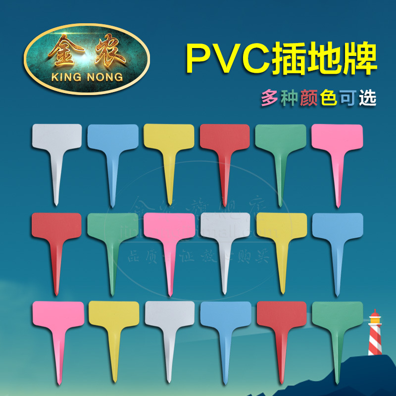 金農PVC塑料園藝標簽 插地花卉標簽花卉標牌綠植多肉標簽蘭花