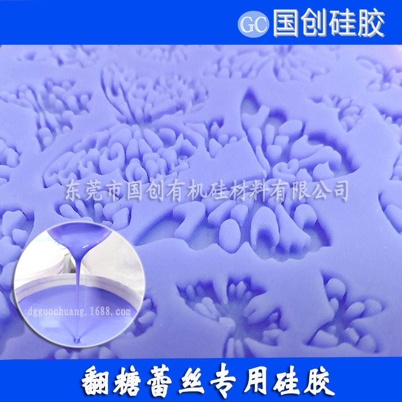 蕾丝翻糖硅胶、液体硅胶