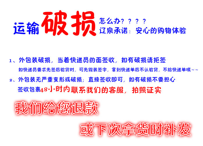 破損售後