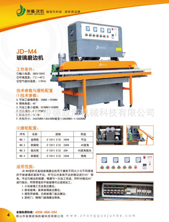 M4玻璃磨邊機 (4)