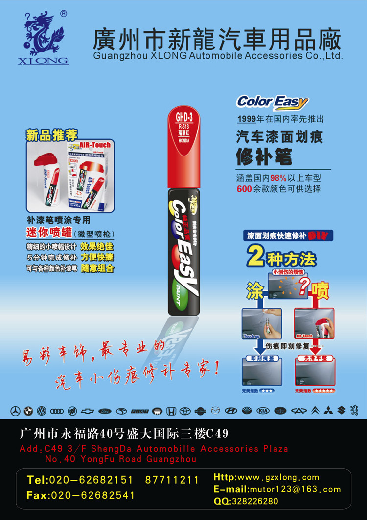 補漆筆廣告