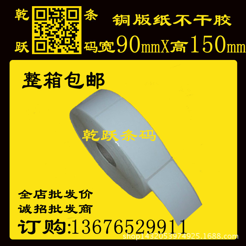 乾跃 铜版不干胶打印纸90*150*100M 657张 卷筒不干胶条码标签纸