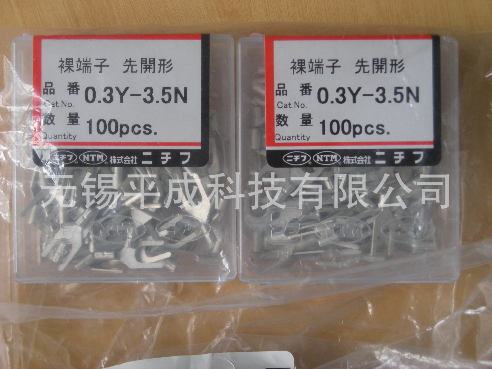 NICHIFU日富端子Y型裸铜端子0.3Y-3.5N