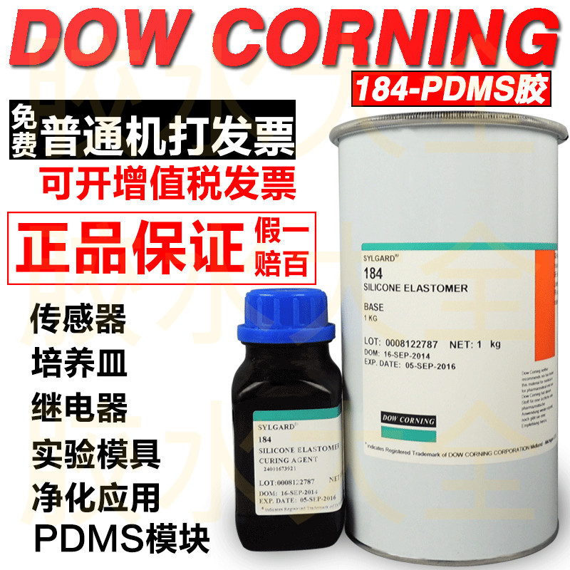 道康宁SYLGARD184/186灌封胶聚二甲基硅氧烷弹性体可分装硅橡胶水