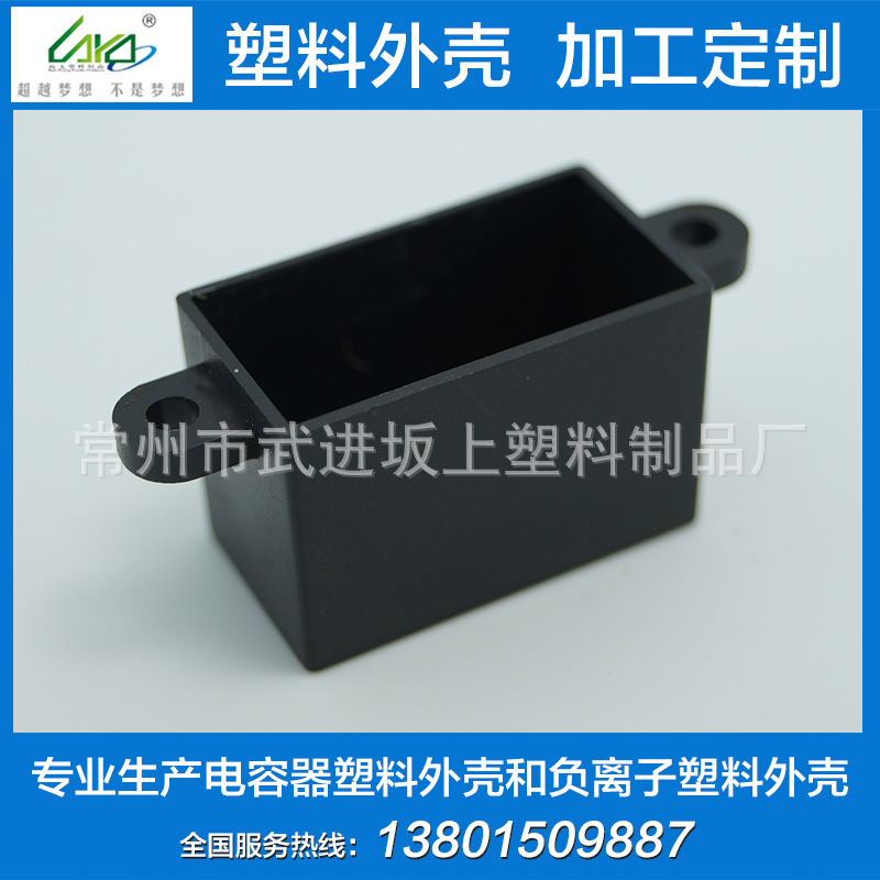 厂家供应负离子塑料外壳 负离子发生器塑壳 CBB61-D-14  27x15x18