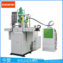 源头立式注塑机厂家 橡胶硅胶成型机手套机KSU-85T双滑板 可定制