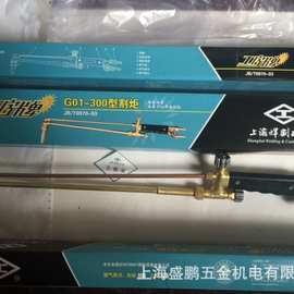 工字牌 射吸式割炬/割枪G01-300 无咀 上海焊割工具厂出品