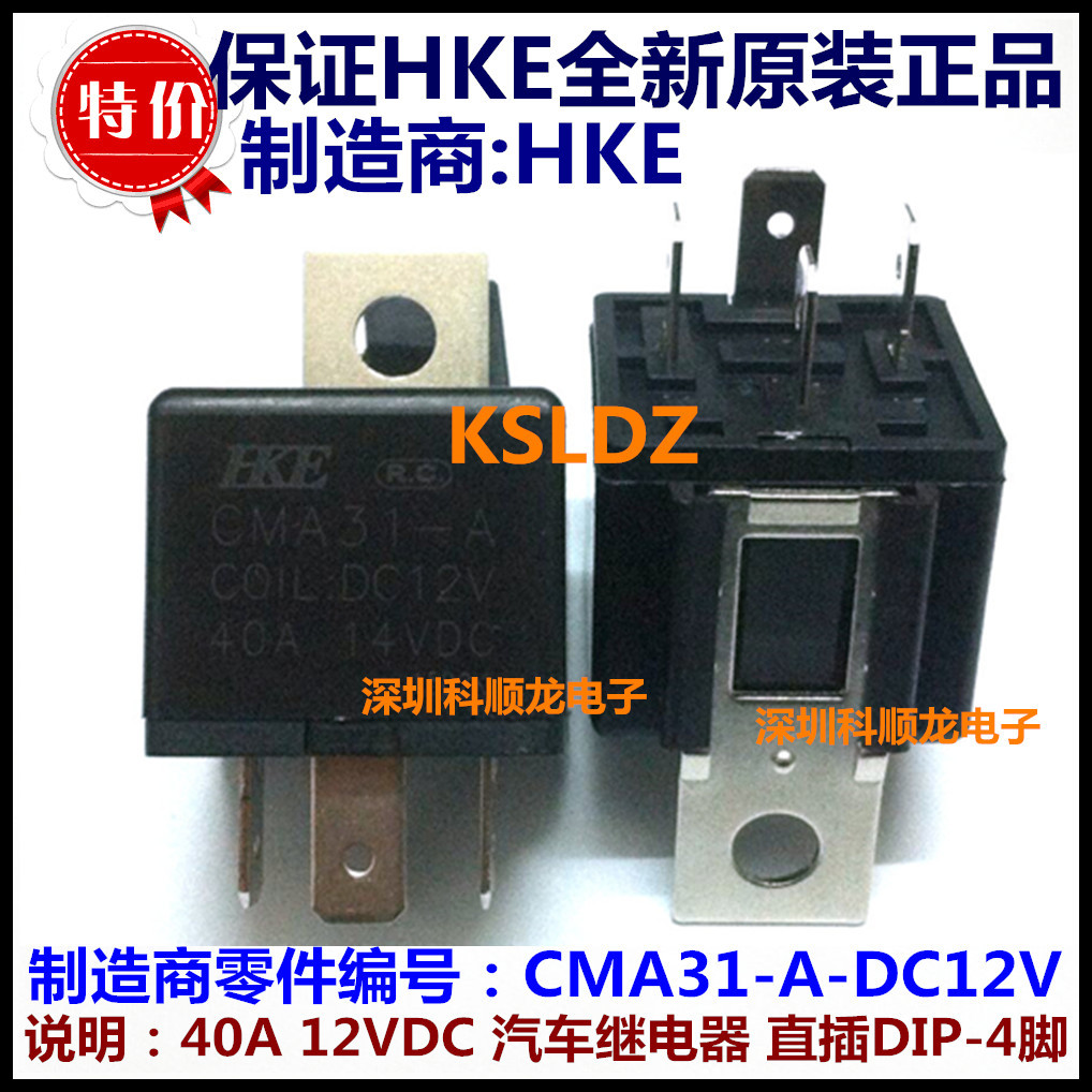 CMA31-A-DC12V 40A 12VDC 4脚 全新原装正品HKE汇港汽车继电器