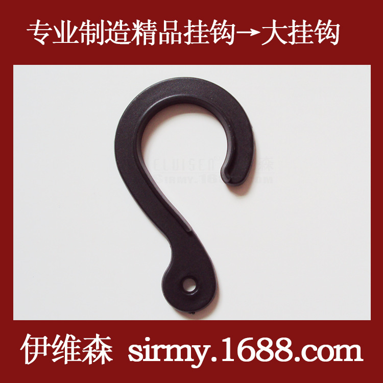 袜钩 精品PP塑料挂钩 黑色袜子展示包装袋大钩子 厂家直发WH-002