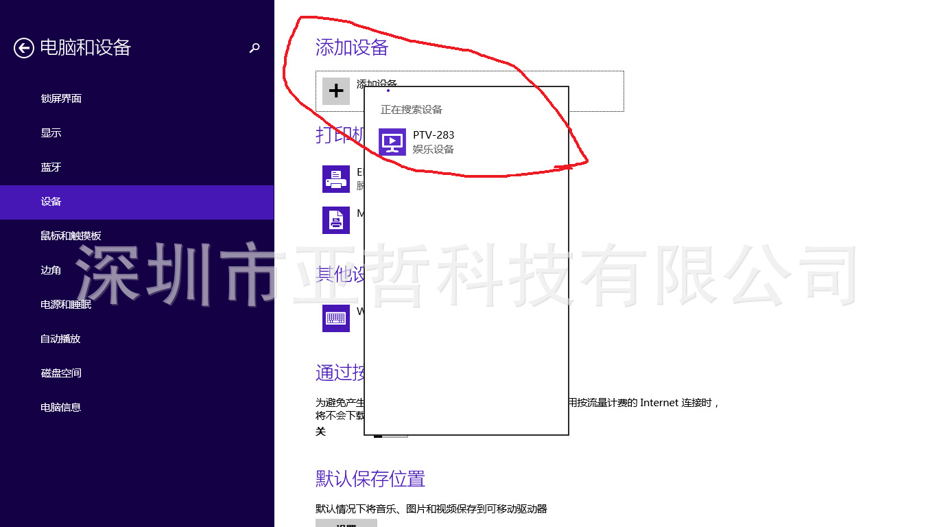 WINDOWS电脑如何连接无线显示器