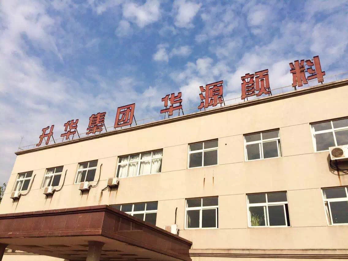 颜料厂家 华源颜料 氧化铁红 铁黄 铁绿 造纸 化肥 无机颜料