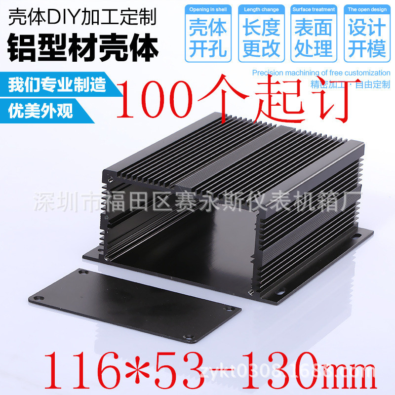 加工订制116*53-130铝型材外壳 线路板外壳 控制器外壳 电源外壳