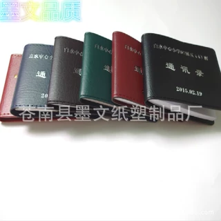 定制皮套胶套电话号码本通讯录内芯加厚车线
