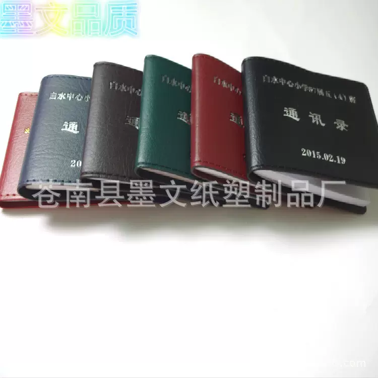 定制皮套胶套电话号码本通讯录内芯加厚车线