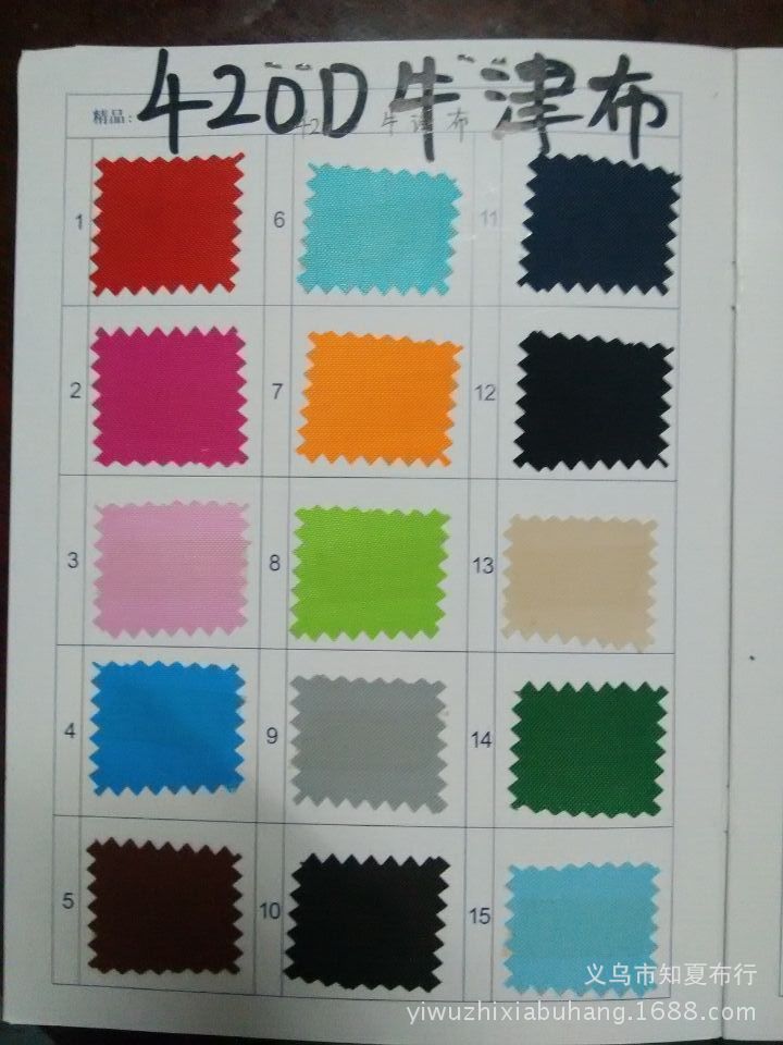 牛津布210  420色样卡