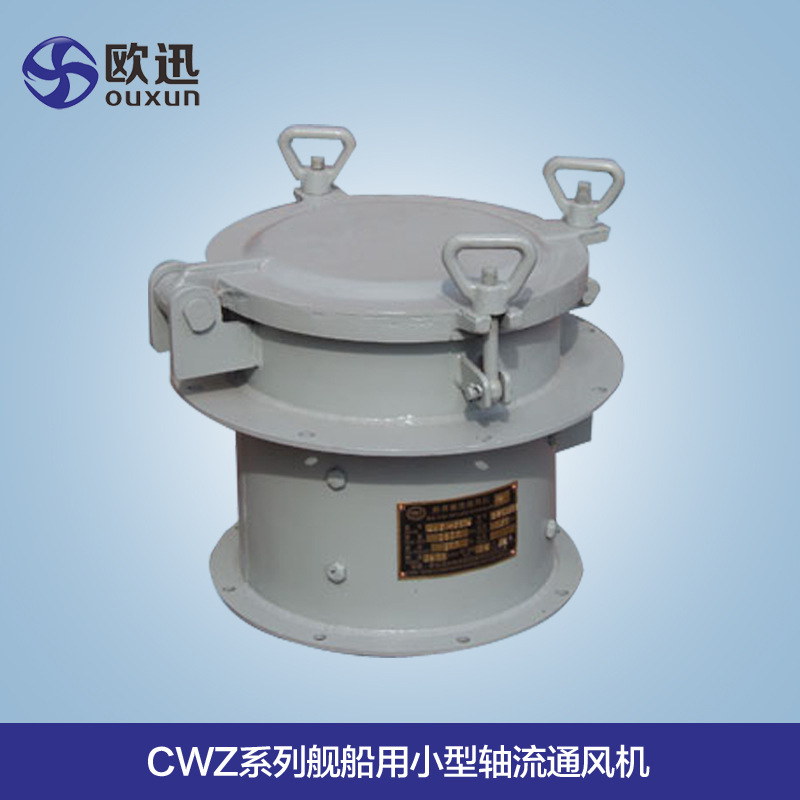 厂家直供CWZ系列小型轴流风机 排风机付款链接