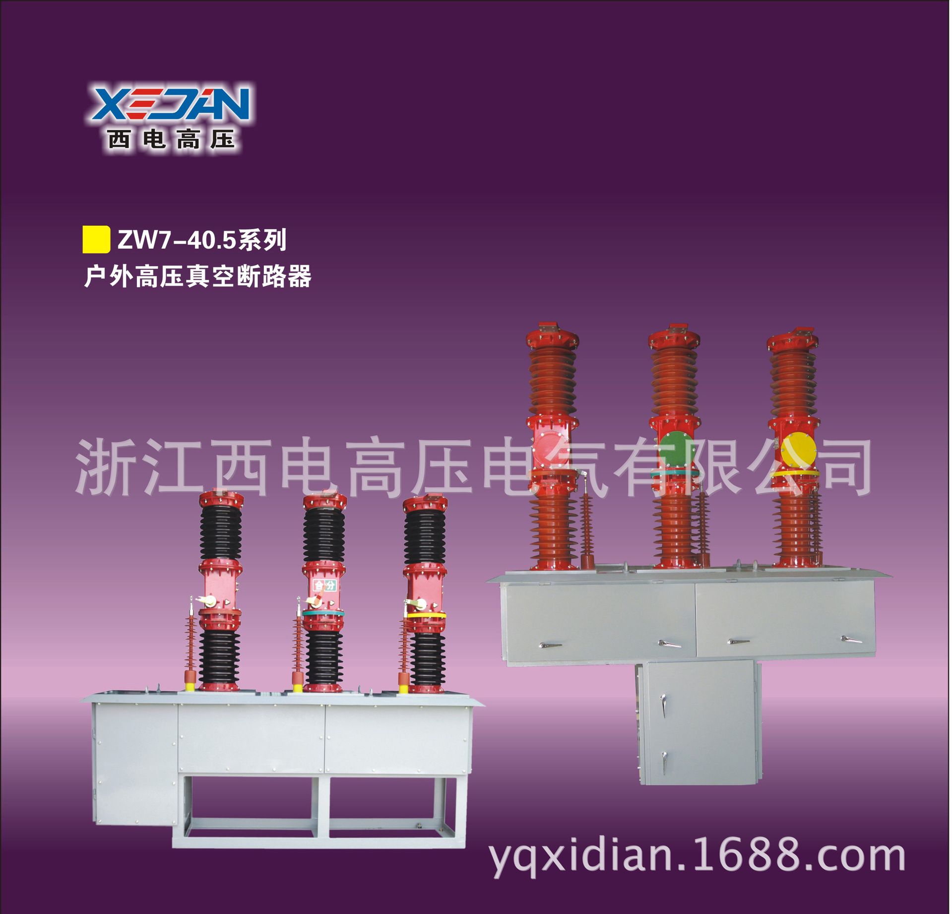 厂家直销 户外高压真空断路器 ZW7-40.5/1250~2000A