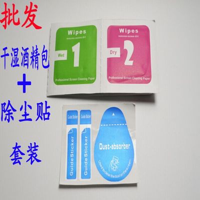 厂家直销手机贴膜工具 酒精包擦拭布屏幕湿巾除尘贴 引导标签|ms