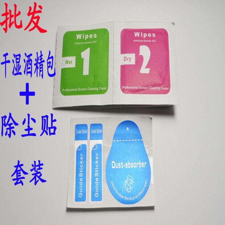 厂家直销手机贴膜工具 酒精包擦拭布屏幕湿巾除尘贴 引导标签|ms