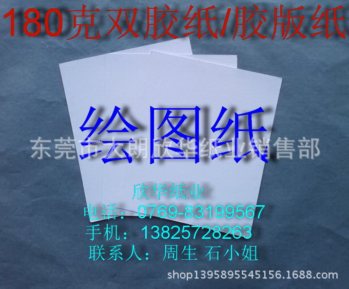 180克双胶纸A0 胶版纸a1 绘图纸A2 绘画纸a3包装用纸A4办公用纸-阿里巴巴