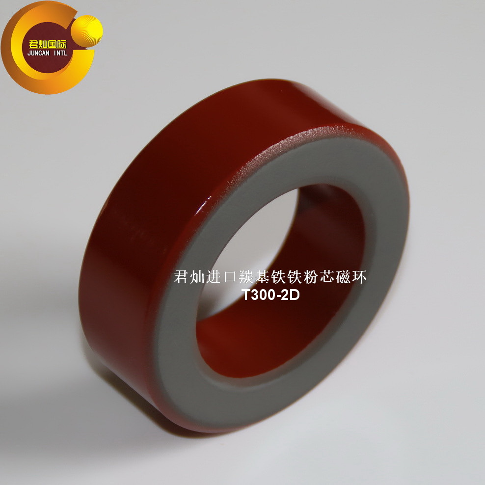【深圳君灿磁环磁芯】 生产厂家 大量批发 高频铁粉芯磁环T300-2D