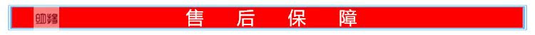 售後保障