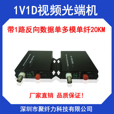 1V1D video Optical terminal 11 Reverse data RS485FC Single multi-mode single fiber 20KM A