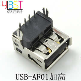 USB母座接口AF型90度正向加高/垫高USB连接器高品质全铜