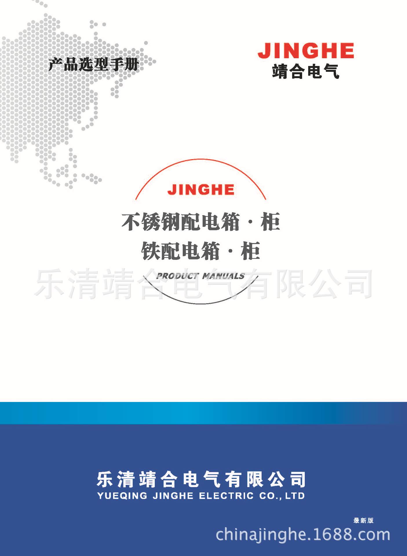 靖合电气 样本_页面_02