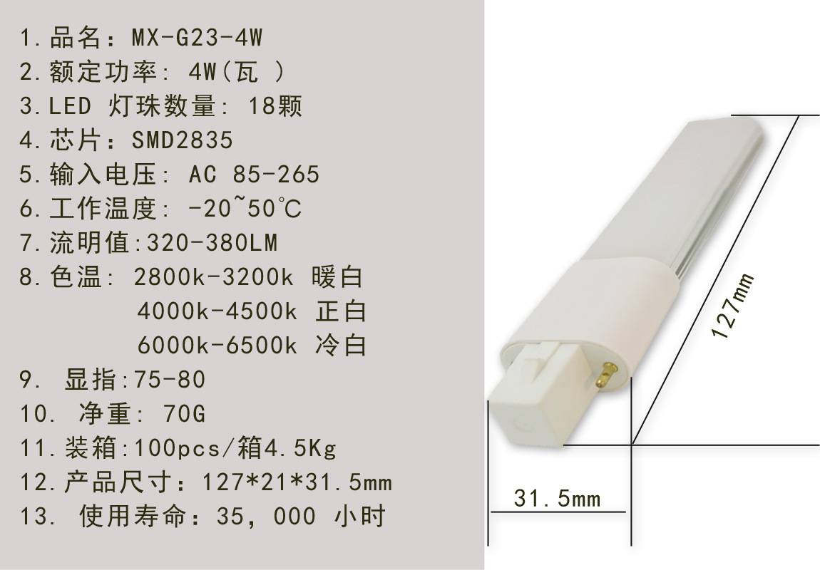 G23尺寸圖 4W