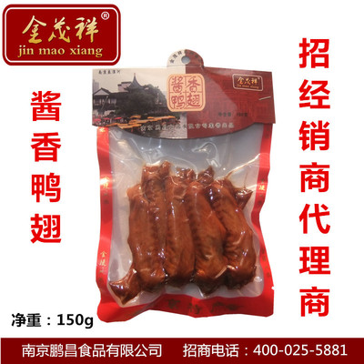 肉制品肉类零食招商批发 南京金茂祥酱香鸭翅150g 乡巴佬风味食品