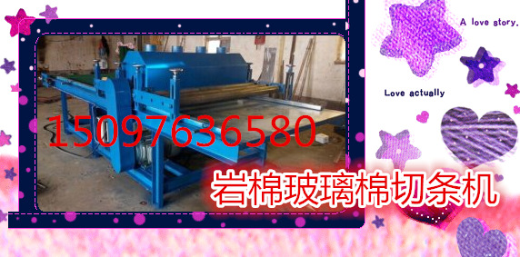 巖棉玻璃棉切條機