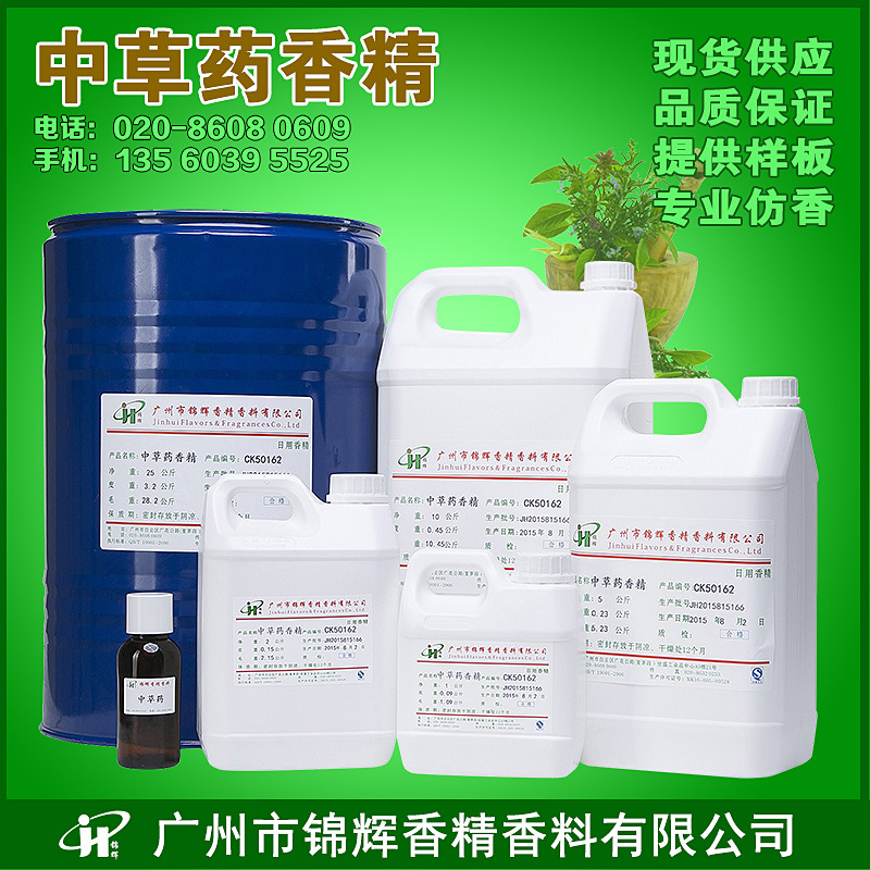 现货供应中草药香精 药香香精 化妆品香精 日化日用香精