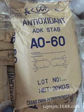 抗氧剂A060热稳定性抗氧化吸收剂用于ABS/PS/PP/PVC/PE/工程塑料